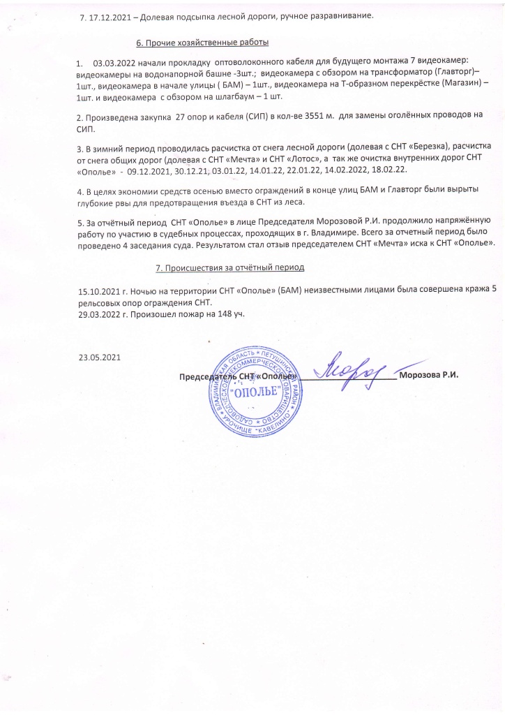 Отчет Председателя_Лист2.jpg Отчет Председателя_Лист2.jpg