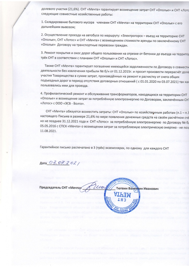 Письмо от Мечты_2.jpg Письмо от Мечты_2.jpg